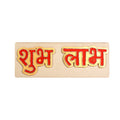 Ornate Stone Hanging Decor Shubh Labh Approx 9 X 3inch 2mm Thick 1pc