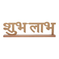 MDF Decorable - Shubh Labh, W20in x H5in x Base 12mm (Approx size)